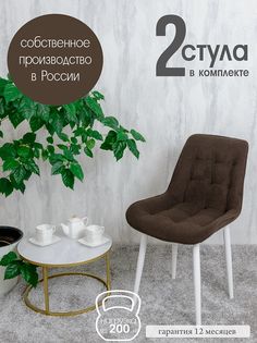 Стулья для кухни Русский стул Бентли 2 шт, темный шоколад