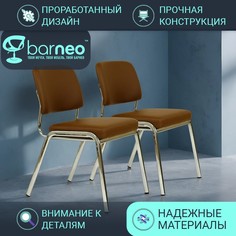 Стулья офисные для посетителей BarneoPro K-30 95941V2, коричневый, экокожа хром, 2 шт