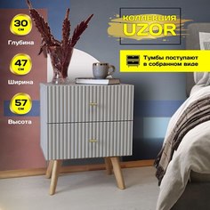 Тумба прикроватная Uzor мебель 47х30х57, серый