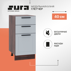 Кухонный модуль напольный Сурская мебель Глетчер 40x47,8x81,6 см с 3-мя ящиками