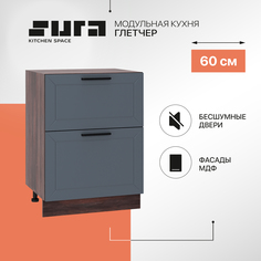 Кухонный модуль напольный Сурская мебель Глетчер 60x47,8x81,6 см с 2-мя ящиками