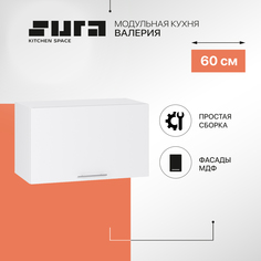 Кухонный модуль настенный Сурская мебель Валерия 60x31,8x35,8 см горизонтальный