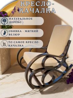 Кресло-качалка Спа-Комфорт Санта 67х103х100 см орех/слоновая кость