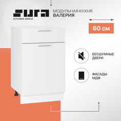 Кухонный модуль напольный Сурская мебель Валерия 50x47,8x81,6 см с ящиком