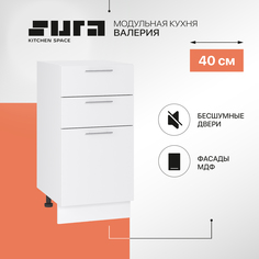 Кухонный модуль напольный Сурская мебель Валерия 40x47,8x81,6 см с 3-мя ящиками