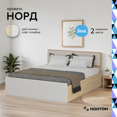 Кровать Норд 1.6 м дуб сонома / софт пломбир Интерьер Центр
