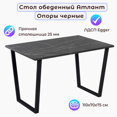 Стол обеденный Столбург АТЛАНТ 04 ЛДСП EGGER