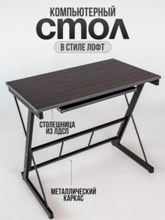 Компьютерный стол Playwoods tablez черный/бодега 80x50x72 см