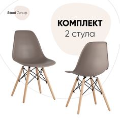 Стул для кухни обеденный Stool Group DSW E темно-серый деревянные ножки 2 шт