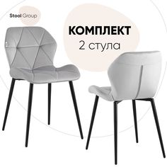 Стул для кухни Stool Group Эдвин велюр серый 2 шт