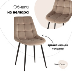 Стул для кухни обеденный Флекс New, велюр мокка Stool Group