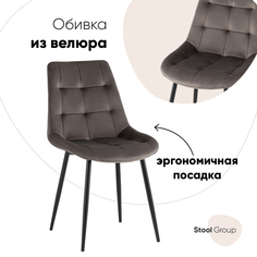 Стул для кухни обеденный Флекс New Stool Group, велюр антрацитовый