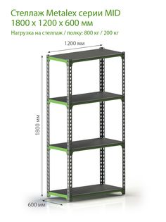 Стеллаж металлический Metalex MID 120x60x180 см 4 полки