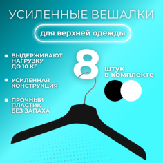 Вешалка-плечики PETROPACK MR-42 Black