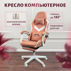 Кресло компьютерное игровое на колесиках тканевое розовое No Brand