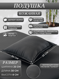 Подушка для кушетки DRAGOLIT черный карбон 30x25x8 см