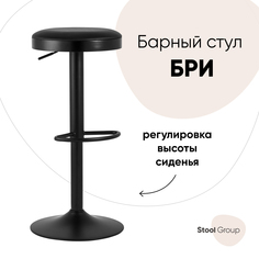 Стул барный Stool Group Бри NEW, черный, черная ножка