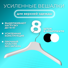 Вешалка-плечики PETROPACK MR-42 White