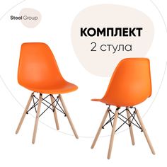 Стул для кухни Stool Group DSW E оранжевый деревянные ножки 2 шт