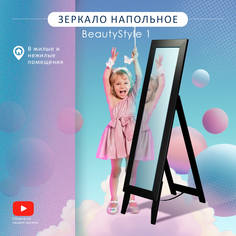 Зеркало напольное Мебелик BeautyStyle 1 черный 130 см х 35 см