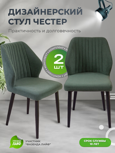 Стул для кухни со спинкой ArtGenesis Chester Изумрудный 2 шт