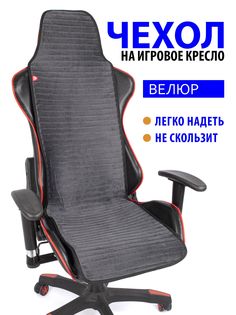 Чехол для компьютерного кресла GVG Slim Stripe серый