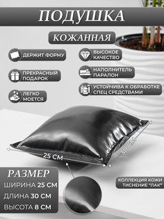 Подушка для кушетки DRAGOLIT черный глянец 30x25x8 см