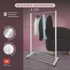 Вешалка напольная Мебелик В 35Н белый