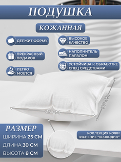Подушка для кушетки DRAGOLIT белый крокодил
