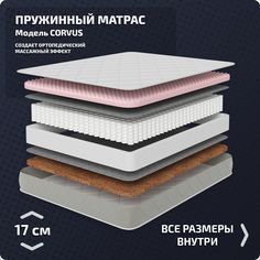 Матрас Piterson Starline Corvus 110x200