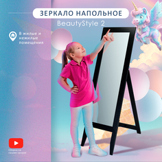 Зеркало напольное Мебелик BeautyStyle 2 черный 137 см х 42 см