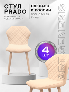 Стул ArtGenesis Prado Bentley 4 4_Prado_Bentley_01 4 шт