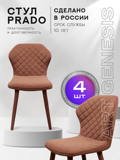Стул ArtGenesis Prado Bentley 4 4_Prado_Bentley_27 4 шт