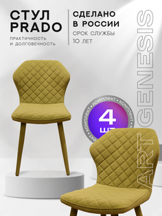 Стул ArtGenesis Prado Bentley 4 4_Prado_Bentley_31 4 шт