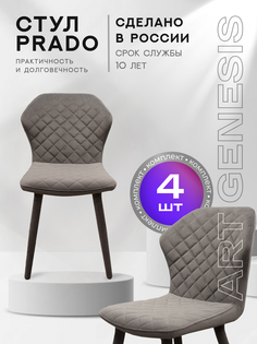 Стул ArtGenesis Prado Bentley 4 4_Prado_Bentley_21 4 шт