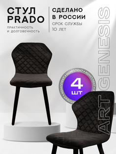 Стул ArtGenesis Prado Bentley 4 4_Prado_Bentley_50 4 шт