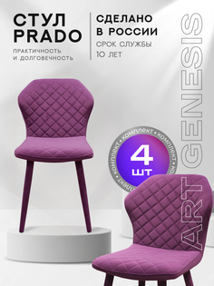 Стул ArtGenesis Prado Bentley 4 4_Prado_Bentley_29 4 шт