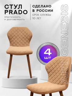 Стул ArtGenesis Prado Bentley 4 4_Prado_Bentley_06 4 шт