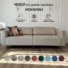 Чехол на диван-кровать Redsofa Монблан 230 см бежевый