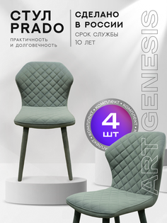 Стул ArtGenesis Prado Bentley 4 4_Prado_Bentley_41 4 шт