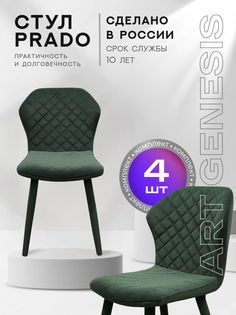 Стул ArtGenesis Prado Bentley 4 4_Prado_Bentley_33 4 шт