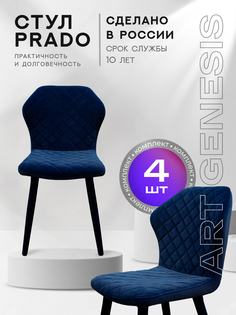 Стул ArtGenesis Prado Bentley 4 4_Prado_Bentley_36 4 шт