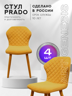 Стул ArtGenesis Prado Bentley 4 4_Prado_Bentley_15 4 шт