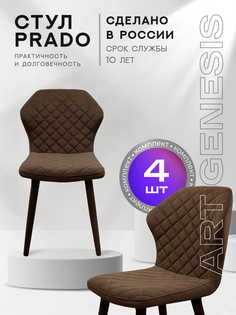 Стул ArtGenesis Prado Bentley 4 4_Prado_Bentley_10 4 шт