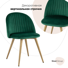 Стул STOOL GROUP Лион Страйпс DC-69030G HLR-56
