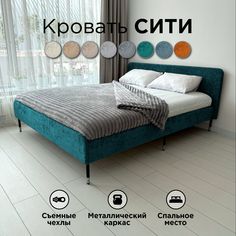 Кровать Redsofa Сити аквамарин Ocean / ножки хром 140х200 с ортопедическим основанием