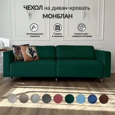 Чехол на диван-кровать Redsofa Монблан 230 см изумрудный