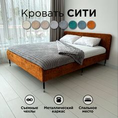 Кровать Redsofa Сити охра Ocean / ножки хром 140х200 с ортопедическим основанием
