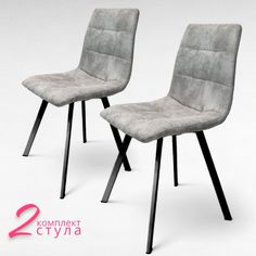 Стул Терминал MIA MIA черный, light grey комплект 2 шт.