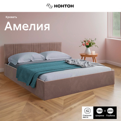 Кровать НОНТОН Амелия, 180х200 см, коричневый No Brand